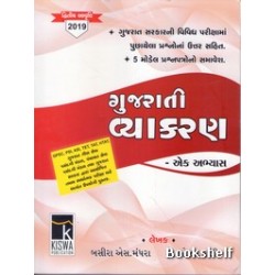 GUJARATI VYAKRAN EK ABHYASH