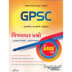 GPSC AYOJIT AGAUNI PARIKSHANA 6400 PRASHNO