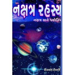 NAKSHATRA RAHASYA NAKSHATRA ANE JYOTISH