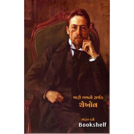 MARO GAMTO SARJAK CHEKHOV