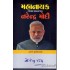 MAHANAYAK PM NARENDRA MODI ANE FLACEBACK