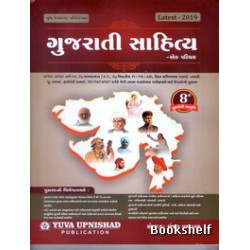 GUJARATI SAHITYA EK PARICHAY (YUVA)