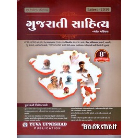 GUJARATI SAHITYA EK PARICHAY (YUVA)