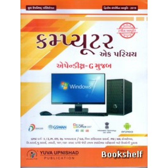 COMPUTER EK PARICHAY (YUVA)