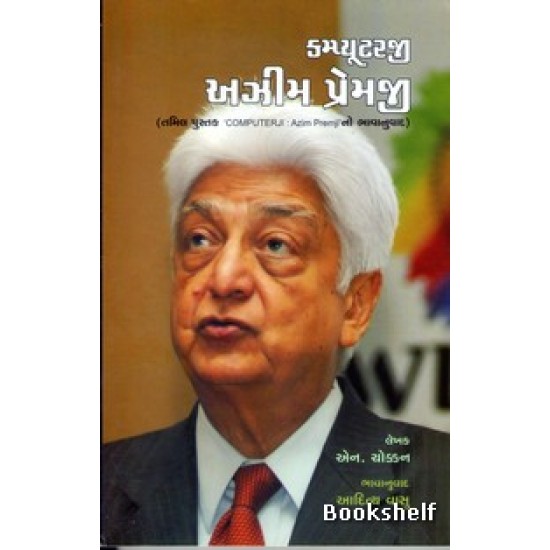 COMPUTERJI AZIM PREMJI