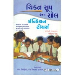 CHICKEN SOUP FOR THE SOUL INDIAN TEACHERS (GUJARATI)