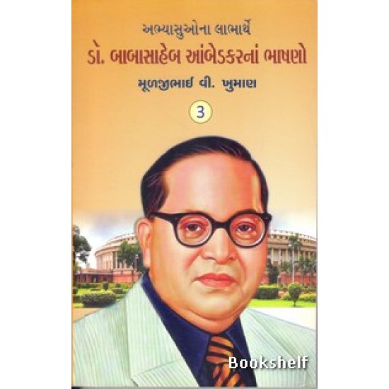 DR. BABASAHEB AMBEDKARNA BHASHANO-3