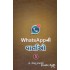 WHATS APPNI VARTAO BHAG-3