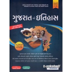 GUJARATNO ITIHAS (LIBERTY)