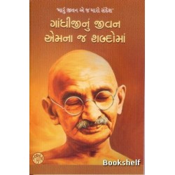 GANDHIJINU JIVAN EMANA J SHABDOMA