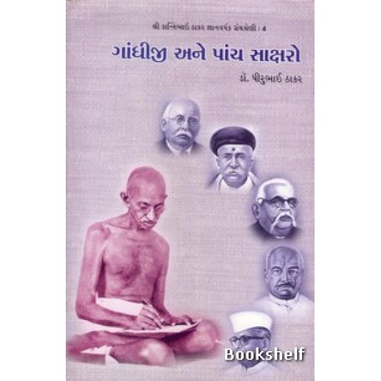 GANDHIJI ANE PANCH SAKSHARO