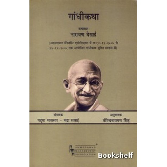 GANDHIKATHA (HINDI)