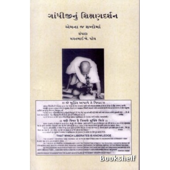 GANDHIJINU SHIKSHANDARSHAN