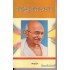 GANDHIJINU ADHYATMADARSHAN