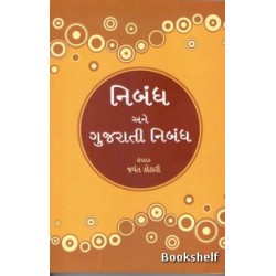 NIBANDHA ANE GUJARATI NIBANDHA