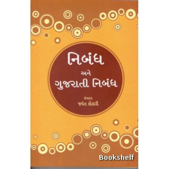 NIBANDHA ANE GUJARATI NIBANDHA