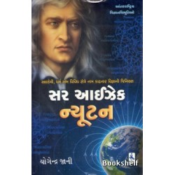 SIR ISAAC NEWTON ( ADARSH )