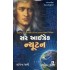 SIR ISAAC NEWTON ( ADARSH )