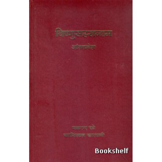 VISHNUSAHASRANAM AATARPRAVESH ( HINDI )