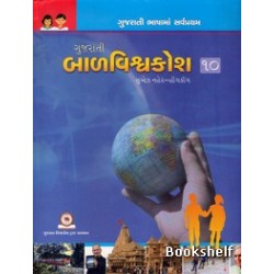 GUJARATI BALVISHVAKOSH-10