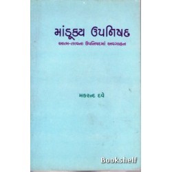 MANDUKYA UPANISHAD WITH CD