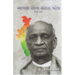 APANA SAUNA SARDAR PATEL