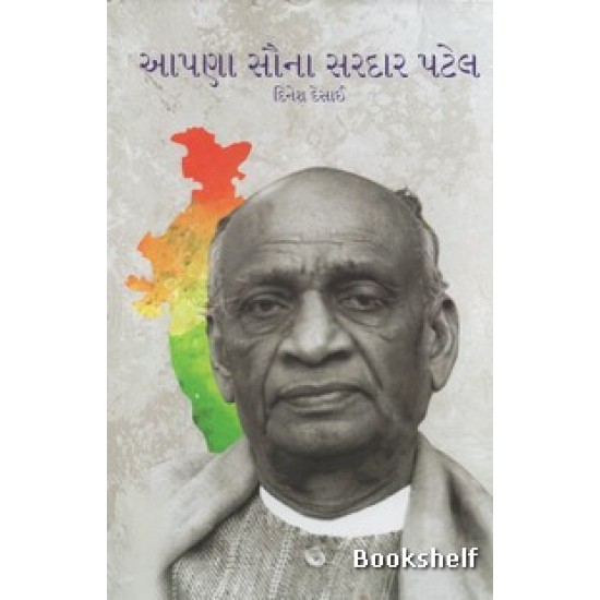 APANA SAUNA SARDAR PATEL