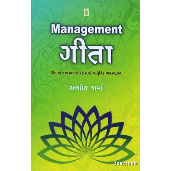 MANAGEMENTGITA