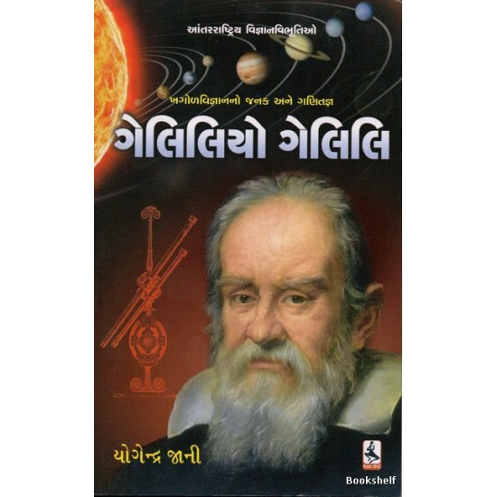 GALILEO GALILEI (ADARSH)