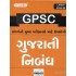 GUJARATI NIBANDH GPSC