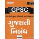 GUJARATI NIBANDH GPSC