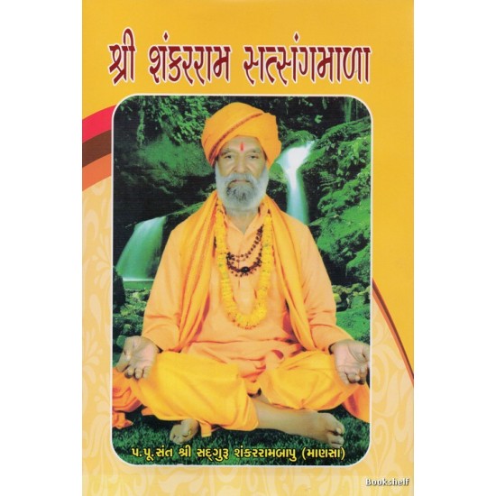 SHREE SHANKARRAM SATSANGMALA