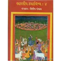 BHARATIYA KATHA VISHVA : 4