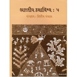 BHARATIYA KATHA VISHVA : 5