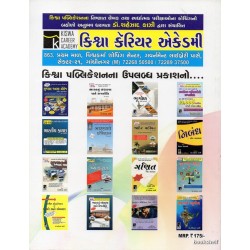 SAMANYA ABHYAS 12 PAPER SET