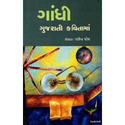 GANDHI GUJARATI KAVITAMA