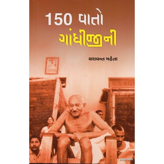 150 VATO GANDHIJINI