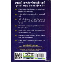 GUJARATI ENGLISH SAMANTAR KAHEVAT KOSH