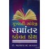 GUJARATI ENGLISH SAMANTAR KAHEVAT KOSH