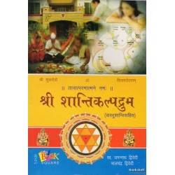 SHREE SHANTIKALPDRUM: