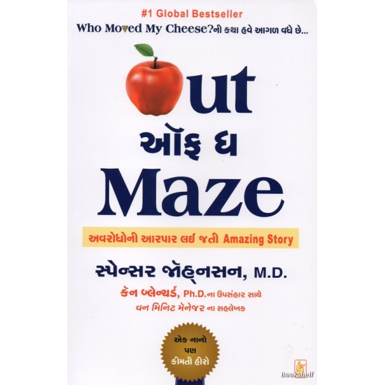 OUT OF THE MAZE (GUJARATI)