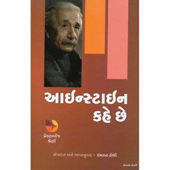 EINSTEIN KAHE CHE