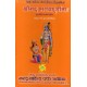 SHRIMAD BHAGVAD GITA (S.S.V.K)