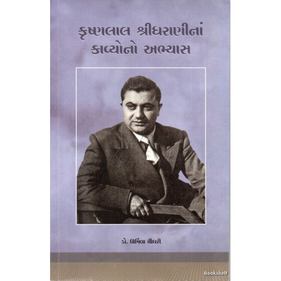 KRUSHNLAL SHRIDHARANINA KAVYONO ABHYAS