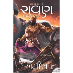 RAAVAN (GUJARATI)