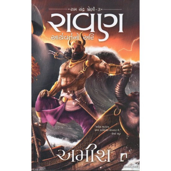 RAAVAN (GUJARATI)