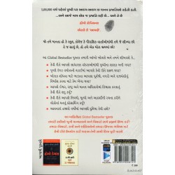 SAPIENS (GUJARATI)