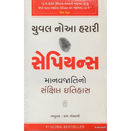 SAPIENS (GUJARATI)