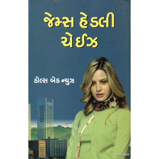 DOLL BAD NEWS (GUJARATI)