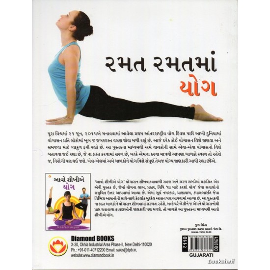 KHEL KHELMA YOG